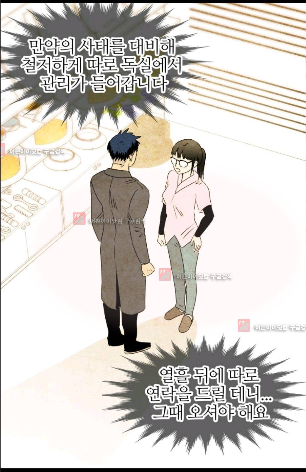 애니멀 아이즈 44화 5
