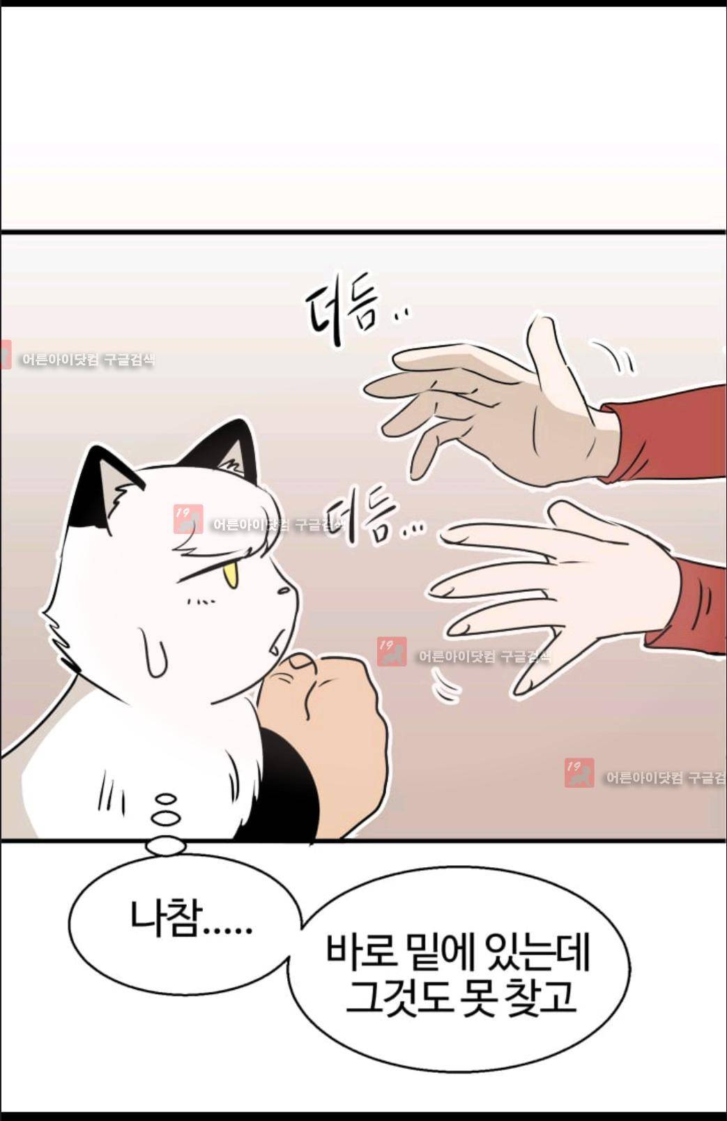 애니멀 아이즈 53화 6