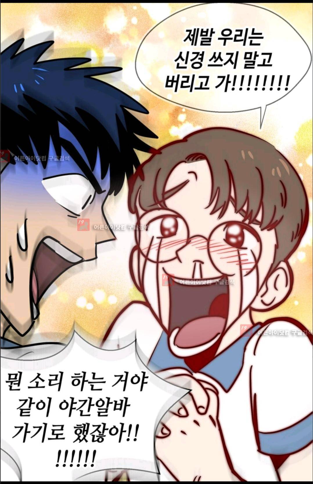 애니멀 아이즈 81화 18
