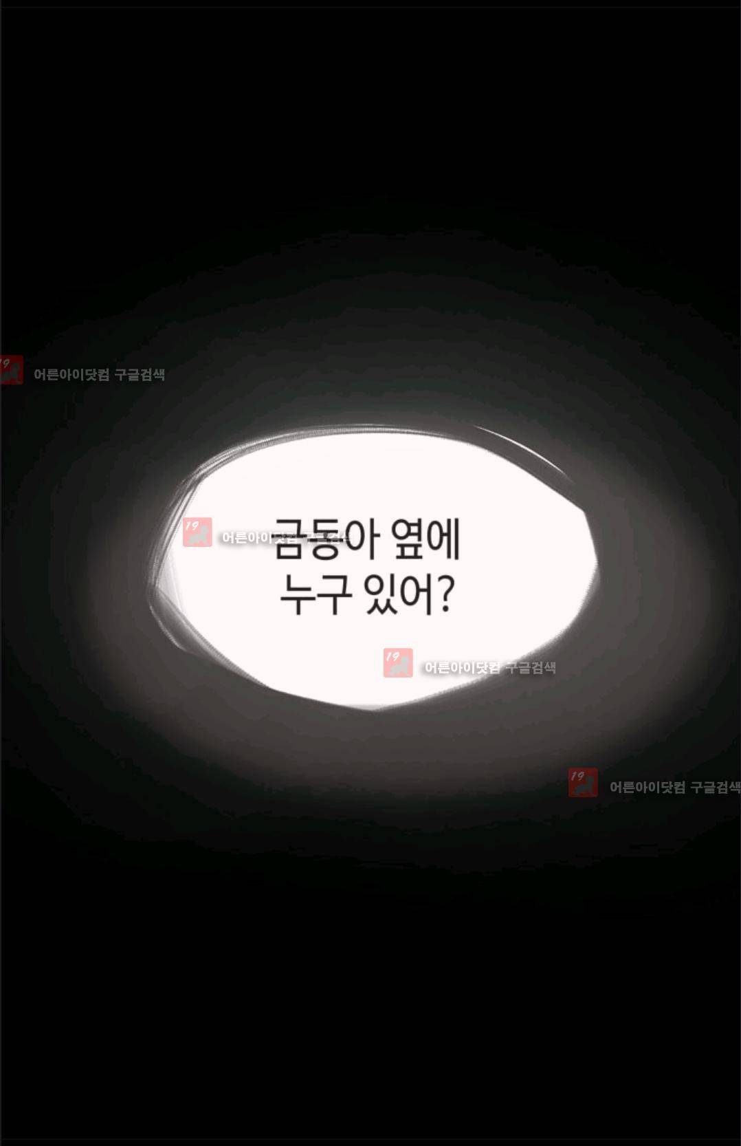 애니멀 아이즈 81화 51