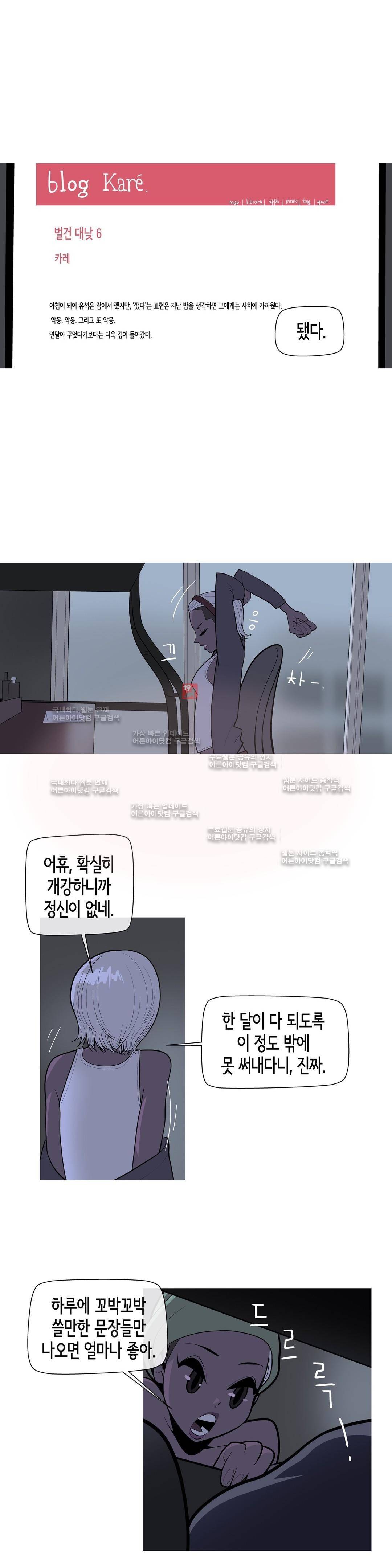 벌건 대낮 6화 1