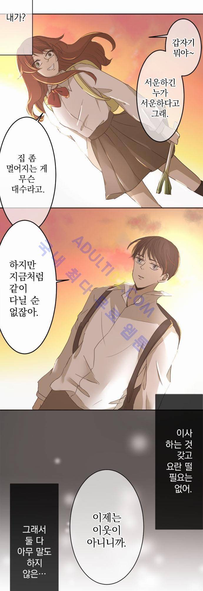 카카오79 2화 6