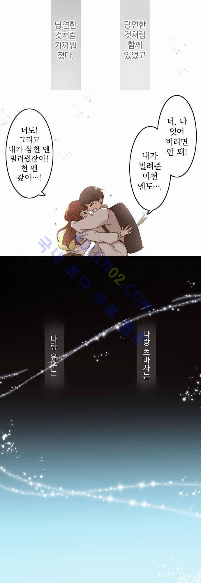카카오79 2화 13