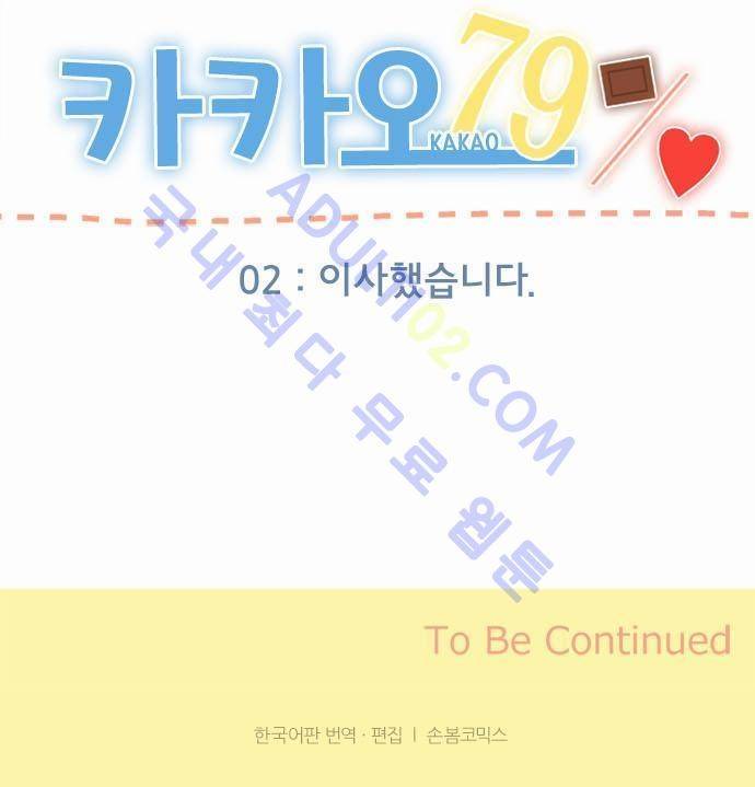 카카오79 2화 20