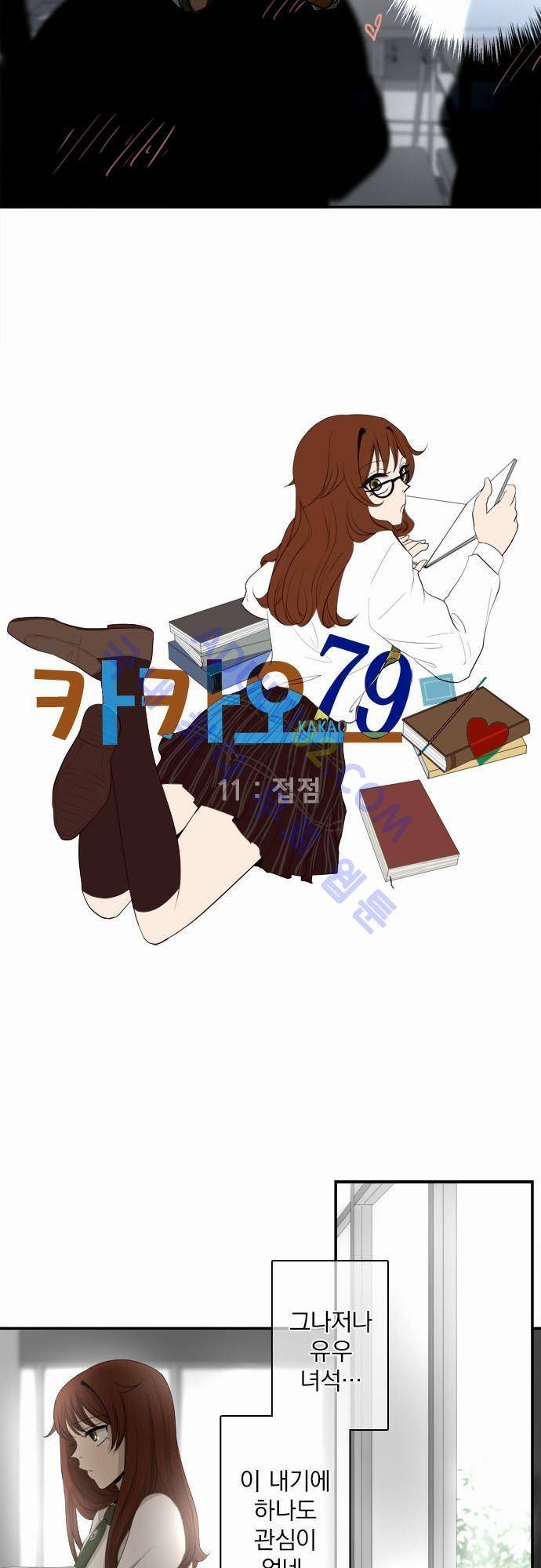 카카오79 11화 4
