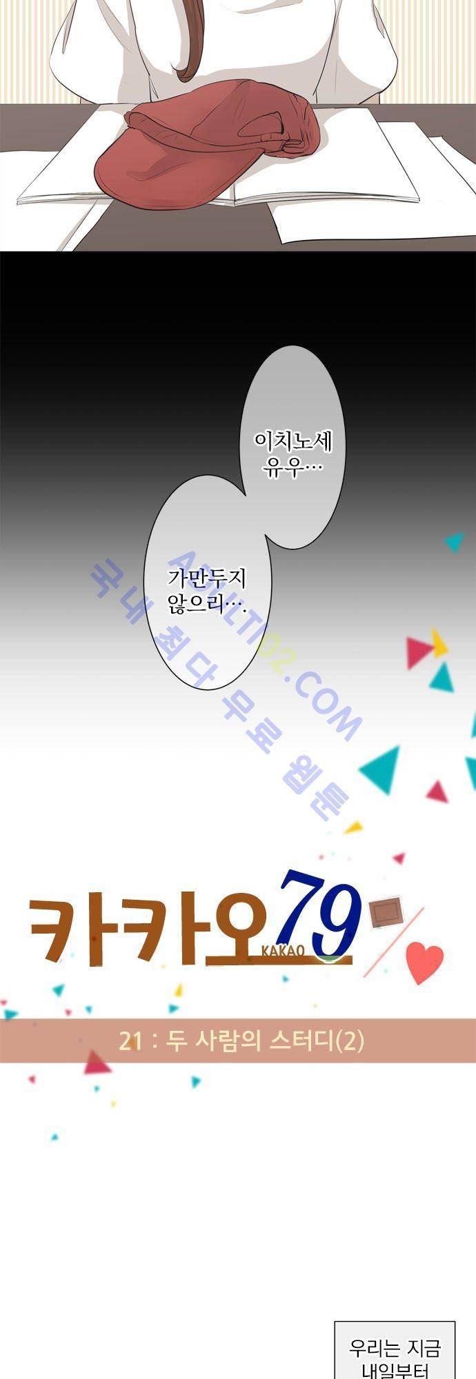 카카오79 21화 4