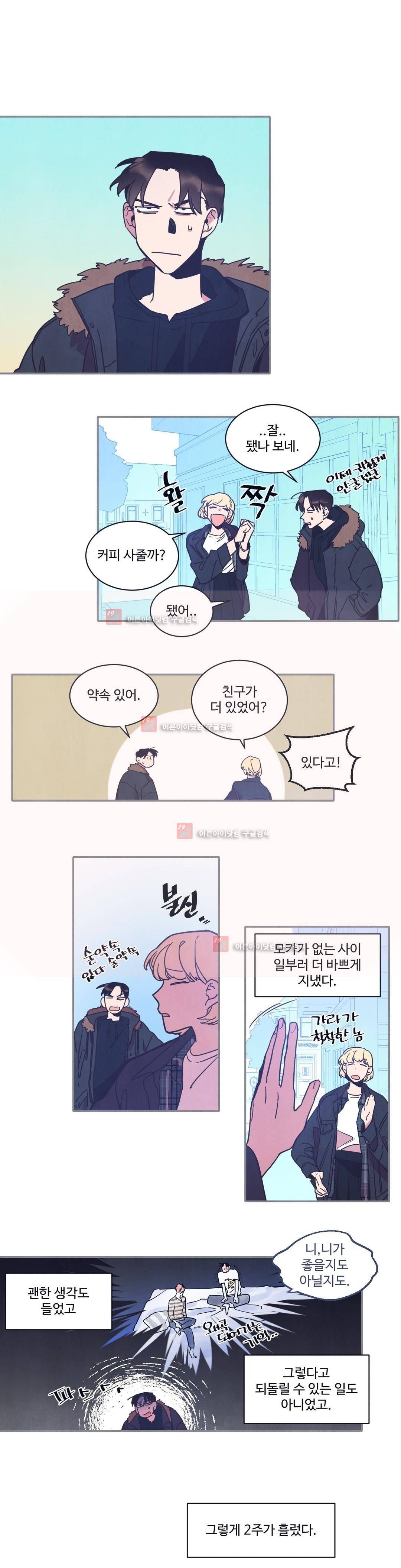 조금씩 점점 62화 1