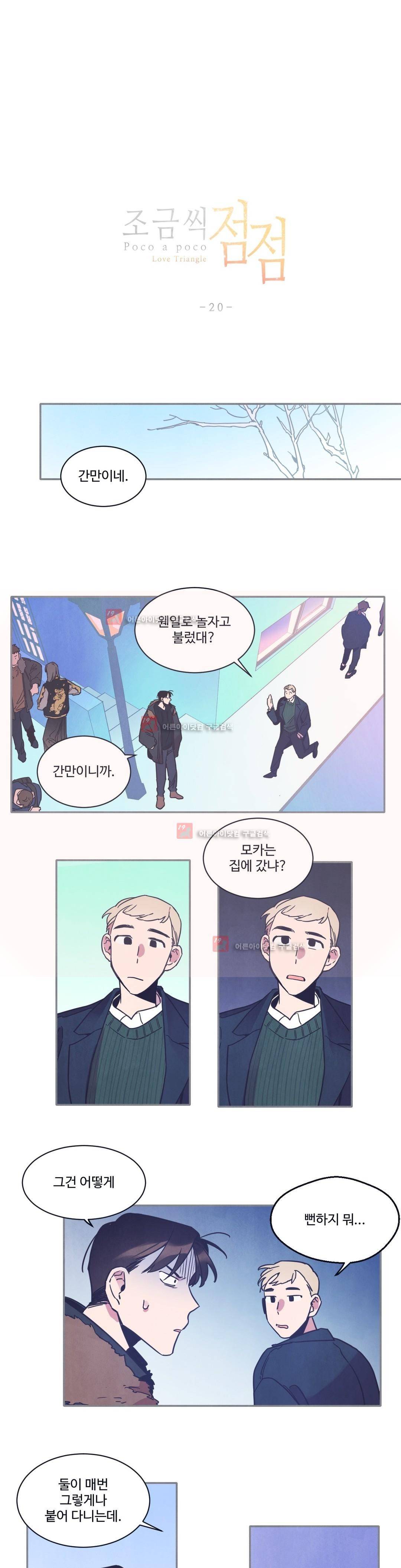 조금씩 점점 62화 2