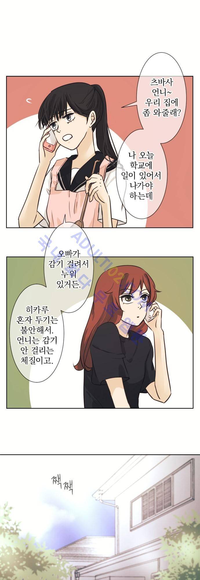 카카오79 38화 2