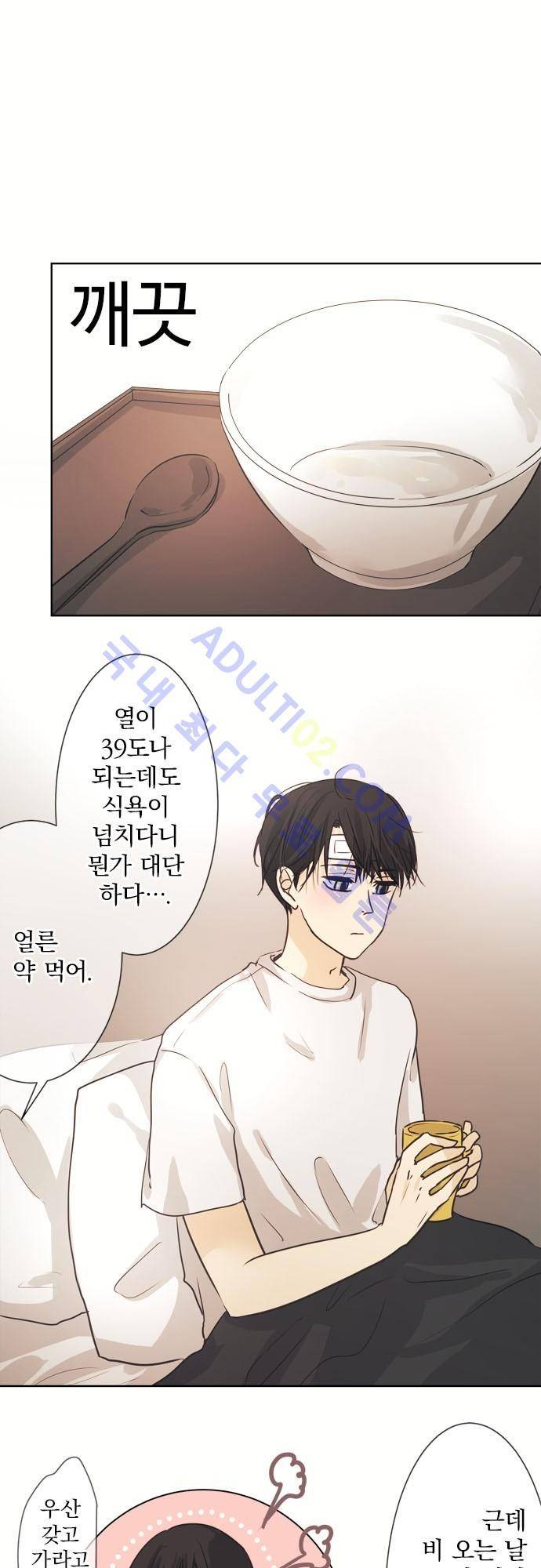 카카오79 38화 9