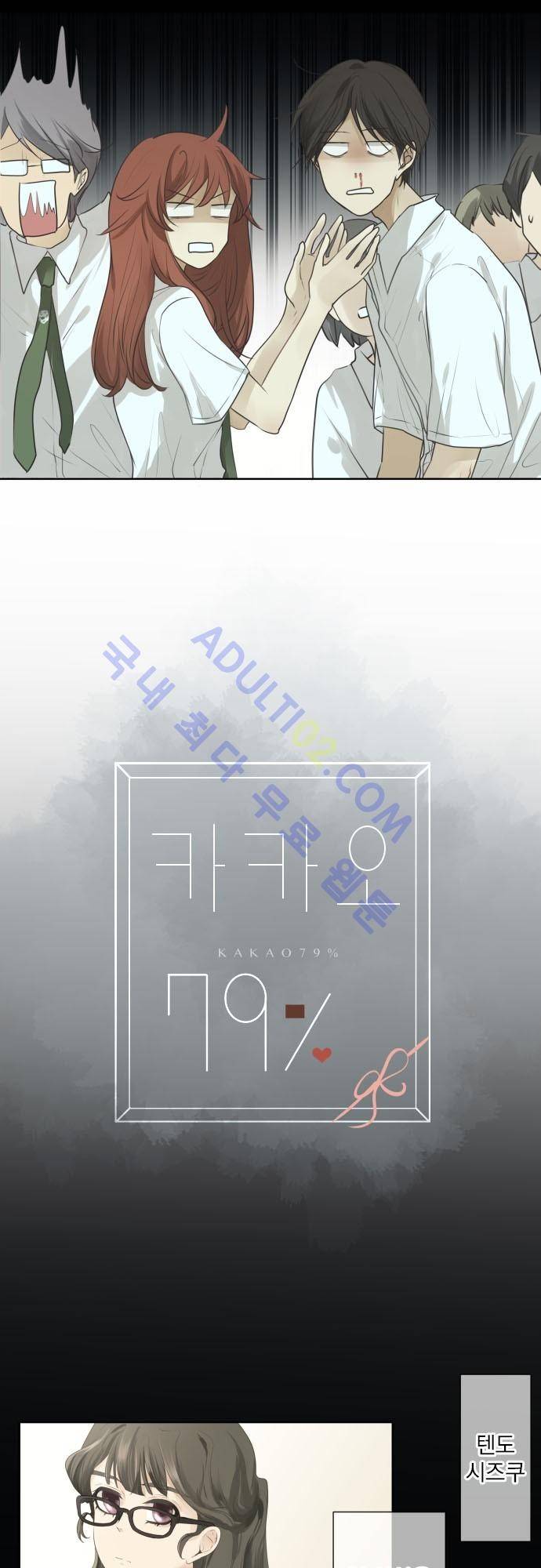 카카오79 57화 6
