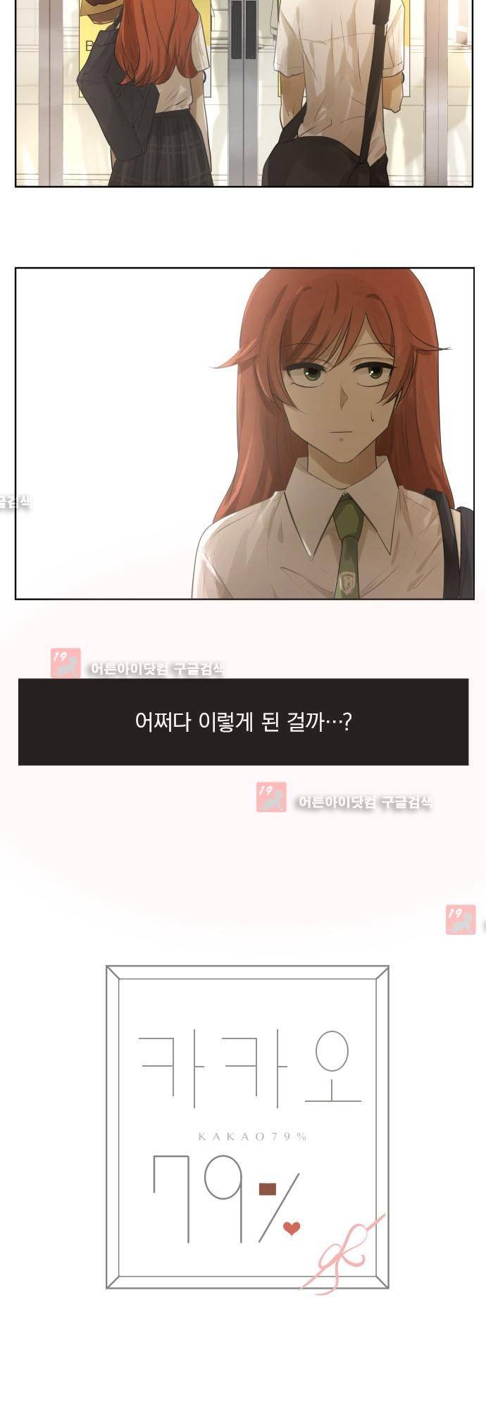카카오79 96화 3