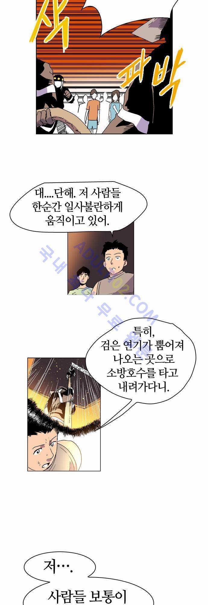 파이어스 9화 5