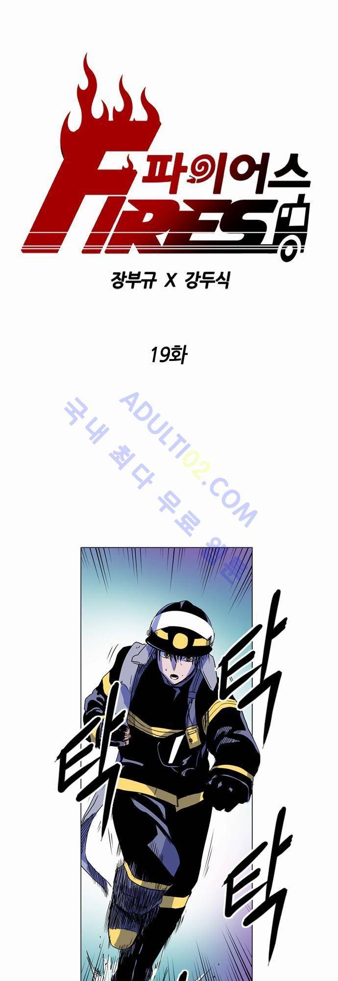 파이어스 19화 1