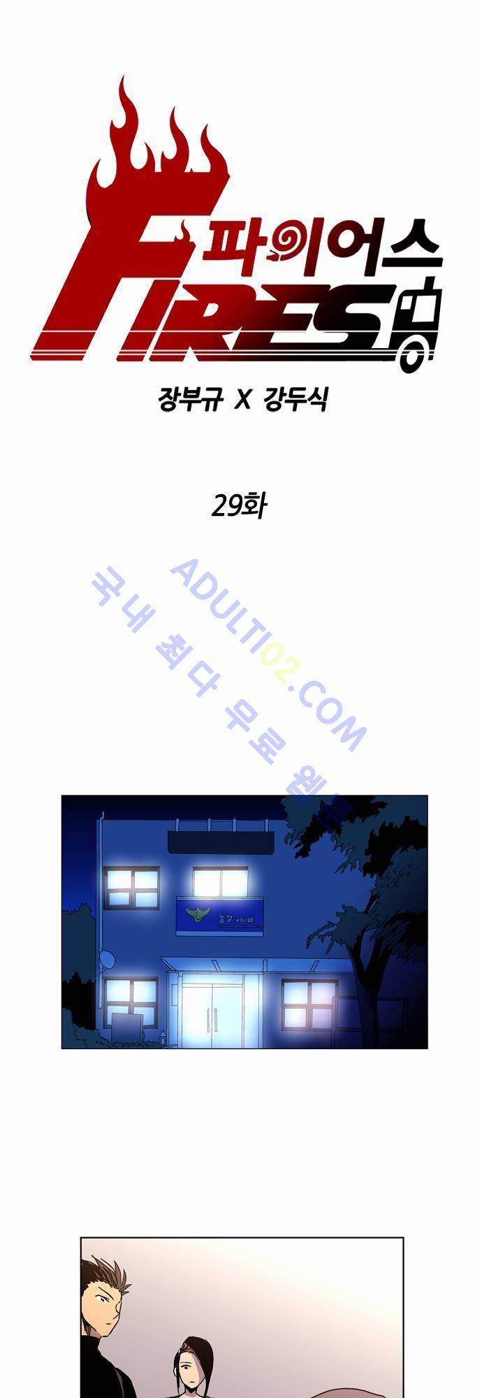 파이어스 29화 1