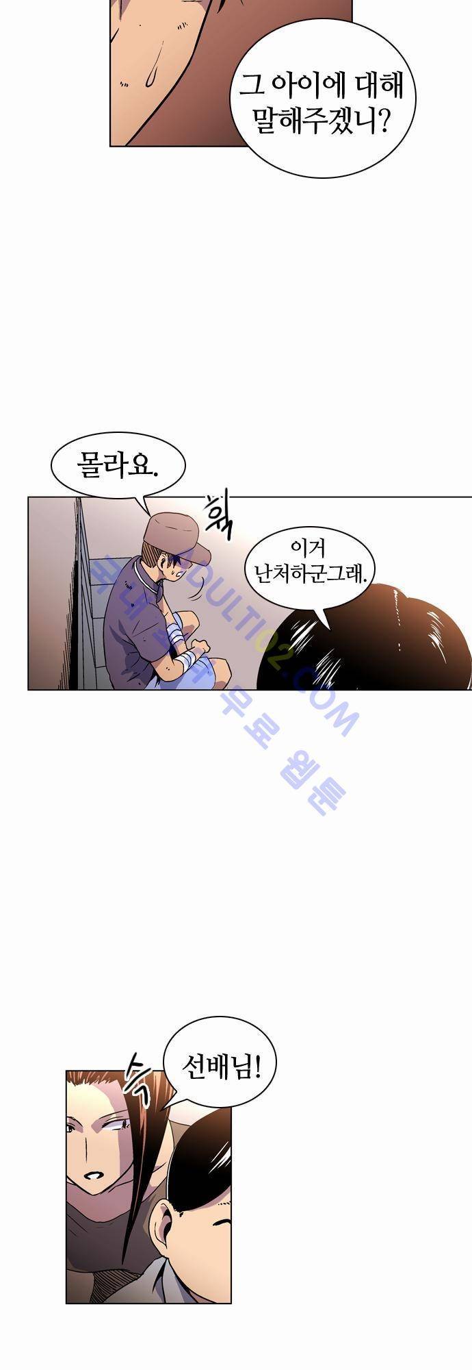 파이어스 29화 8