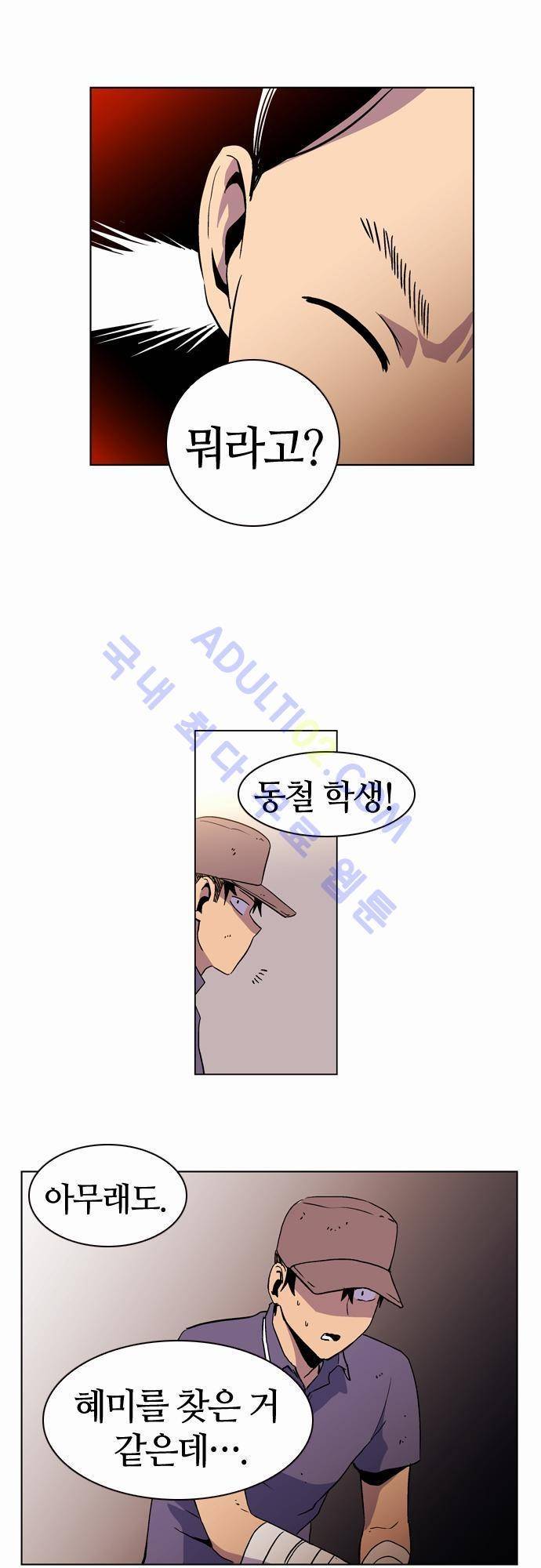 파이어스 29화 9