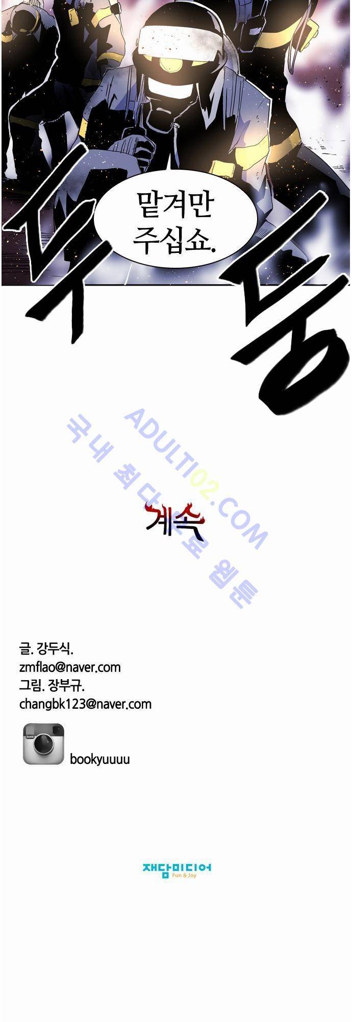 파이어스 29화 29