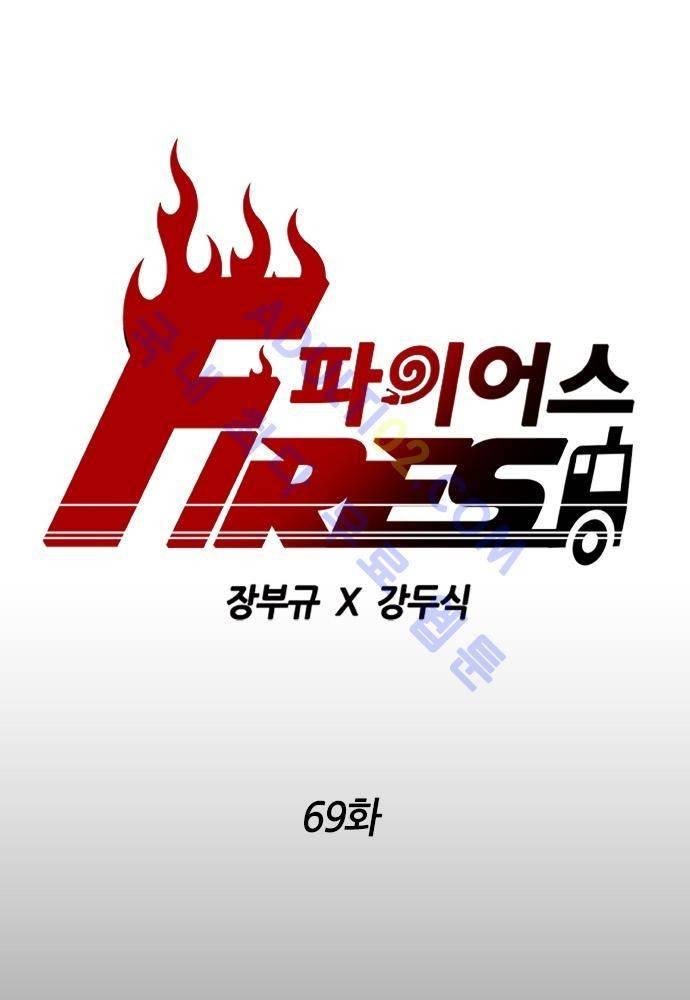 파이어스 69화 1