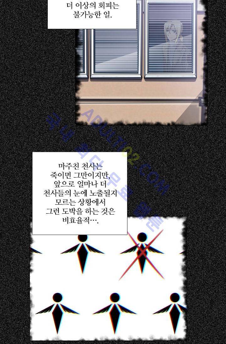 안티 안티 엔젤 36화 2