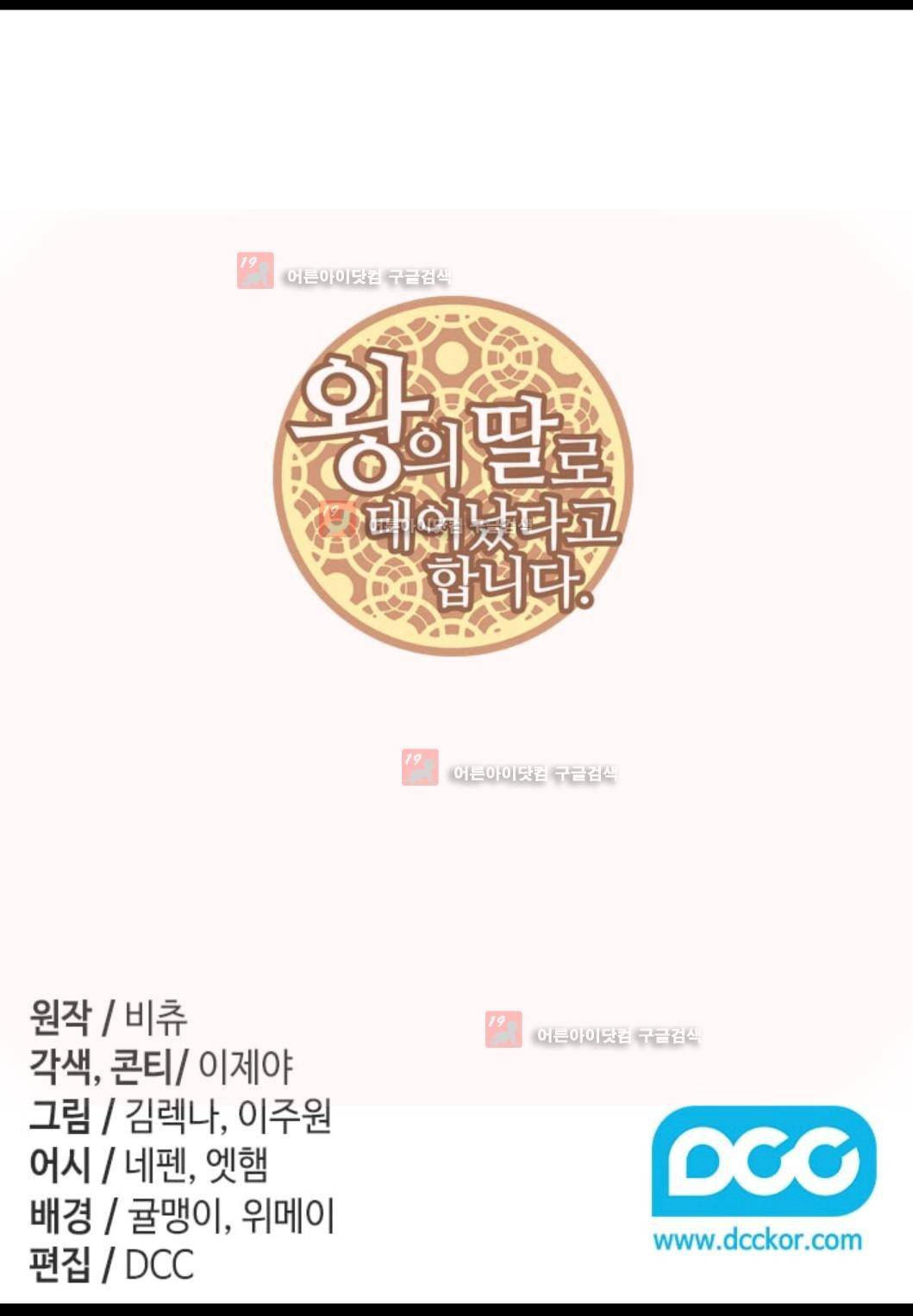 왕의 딸로 태어났다고 합니다 78화 2