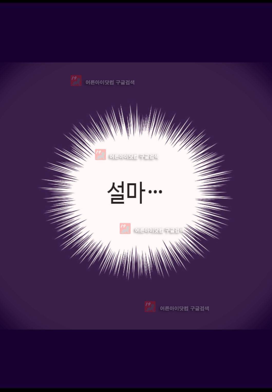 왕의 딸로 태어났다고 합니다 78화 8