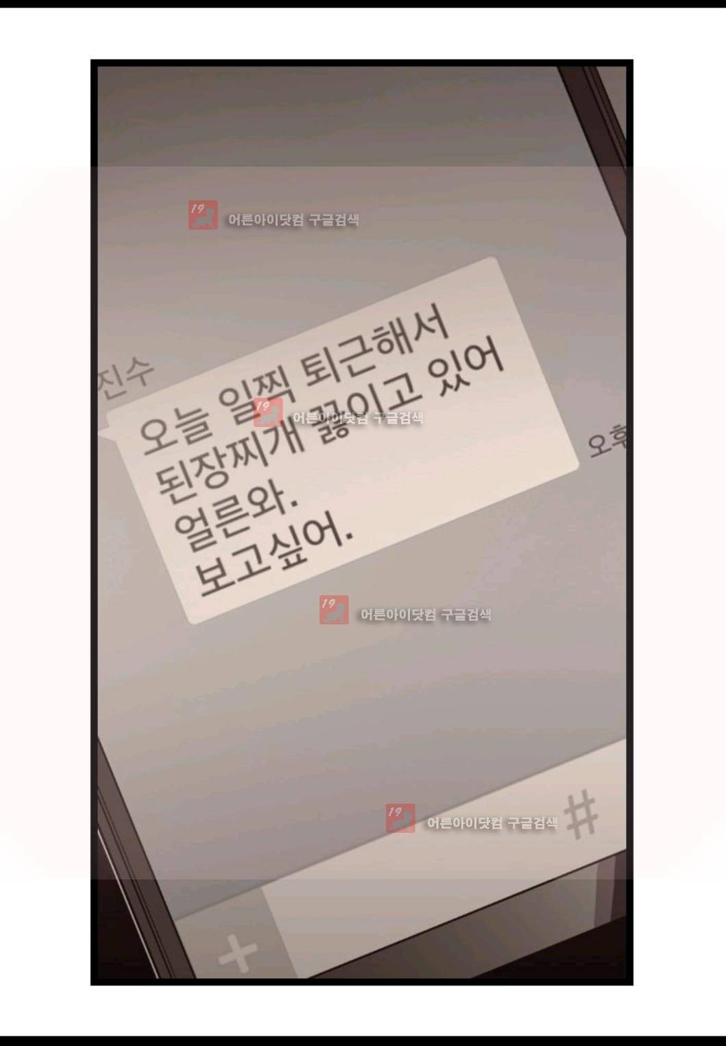 왕의 딸로 태어났다고 합니다 78화 13