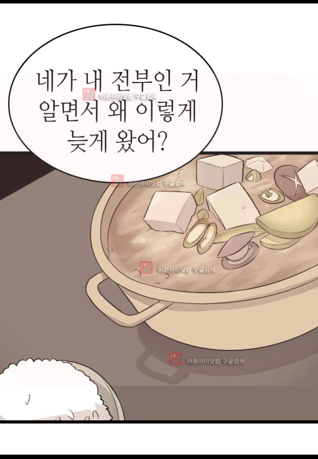 왕의 딸로 태어났다고 합니다 78화 17
