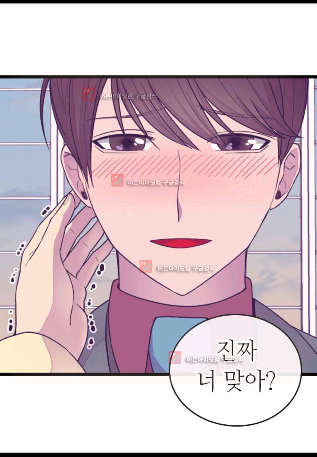 왕의 딸로 태어났다고 합니다 78화 19