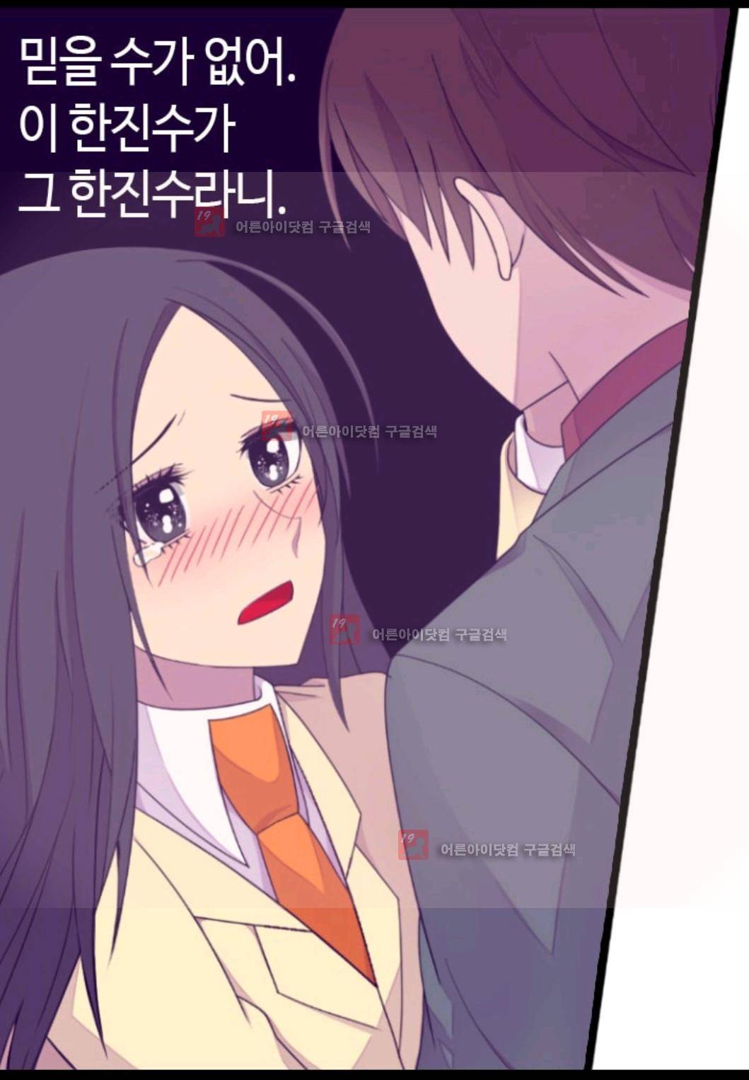 왕의 딸로 태어났다고 합니다 78화 24