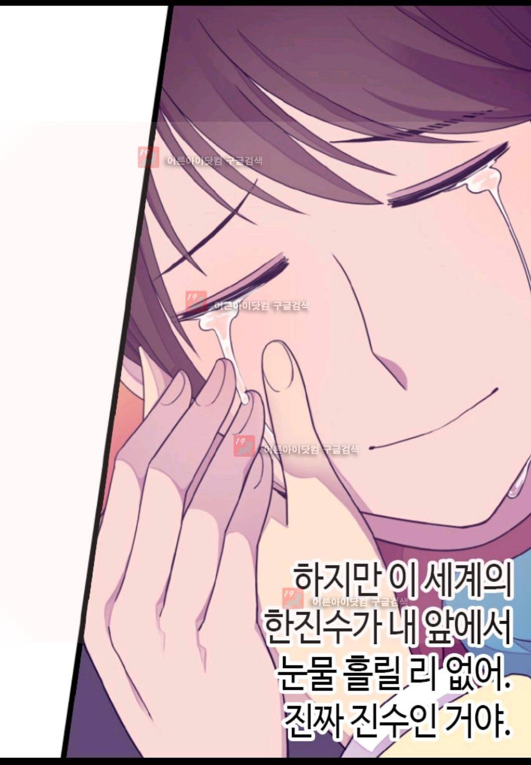 왕의 딸로 태어났다고 합니다 78화 25