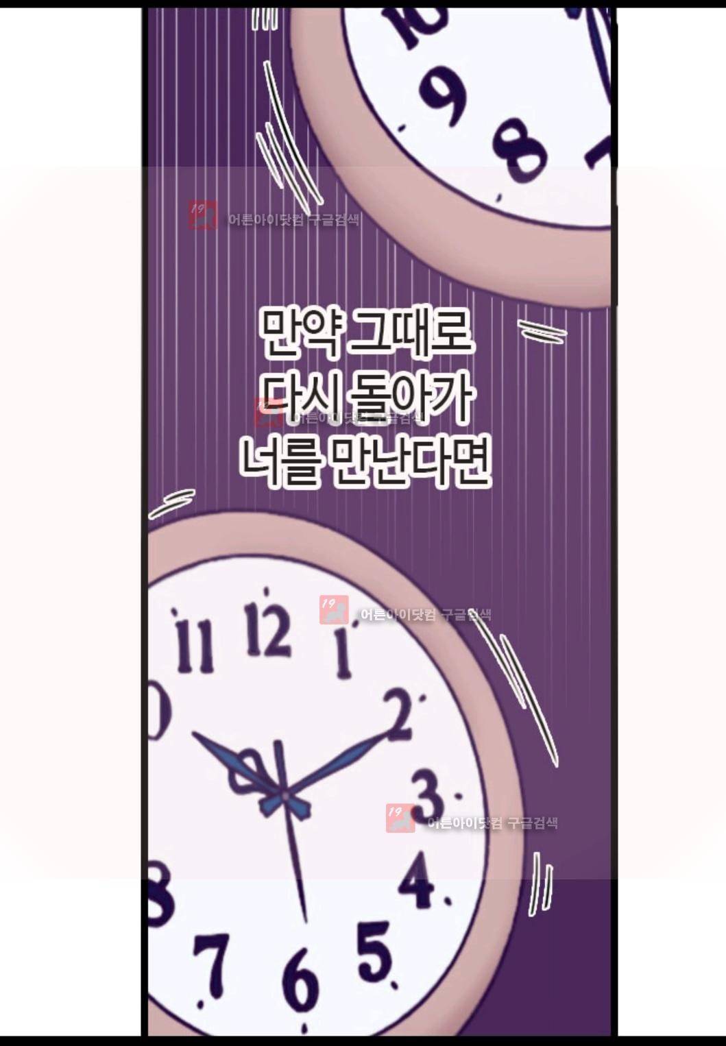 왕의 딸로 태어났다고 합니다 78화 26