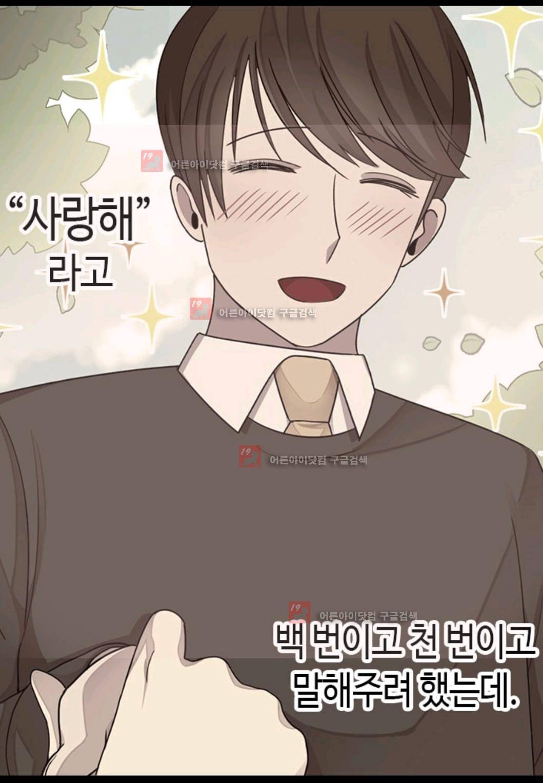 왕의 딸로 태어났다고 합니다 78화 27