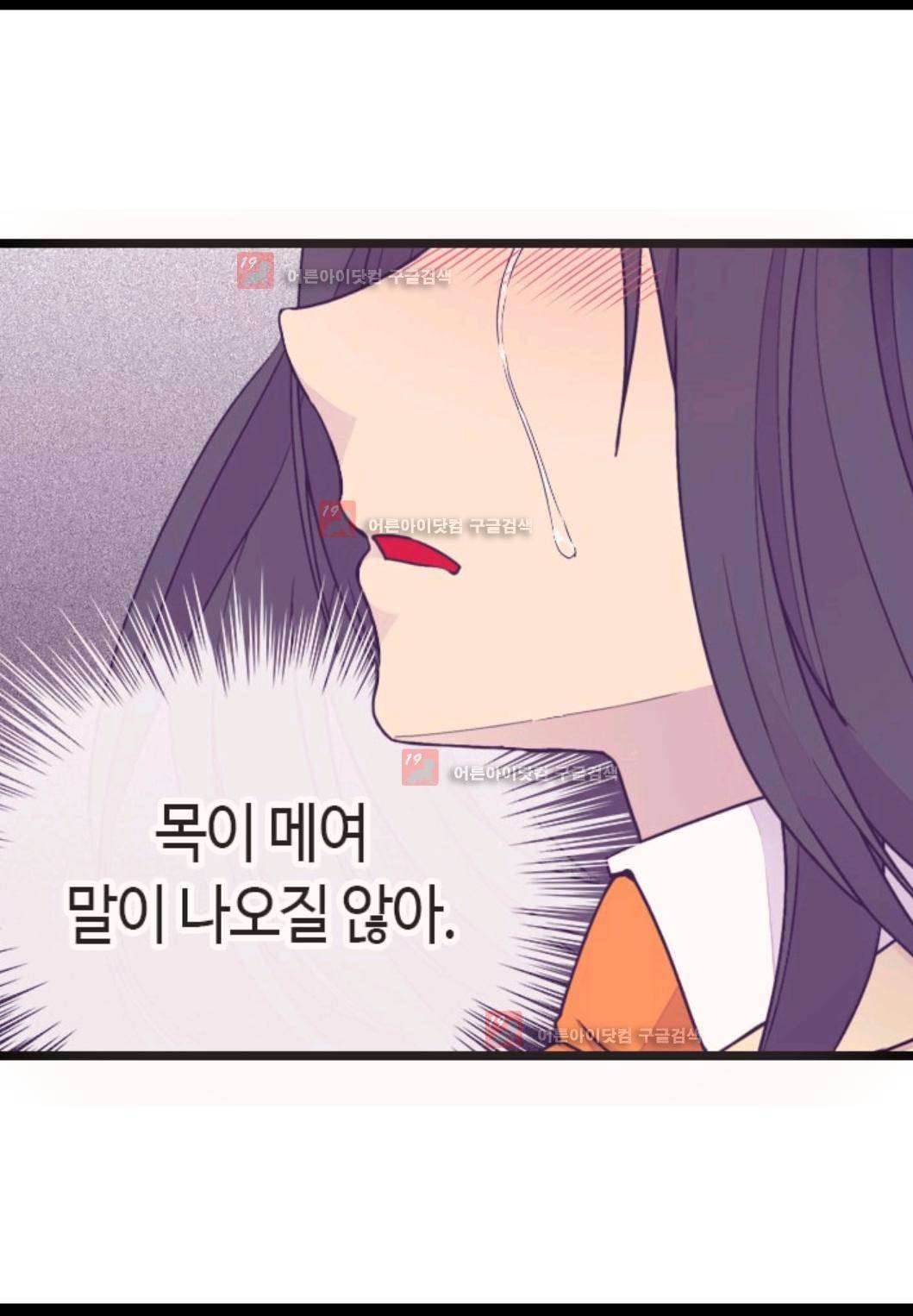 왕의 딸로 태어났다고 합니다 78화 28