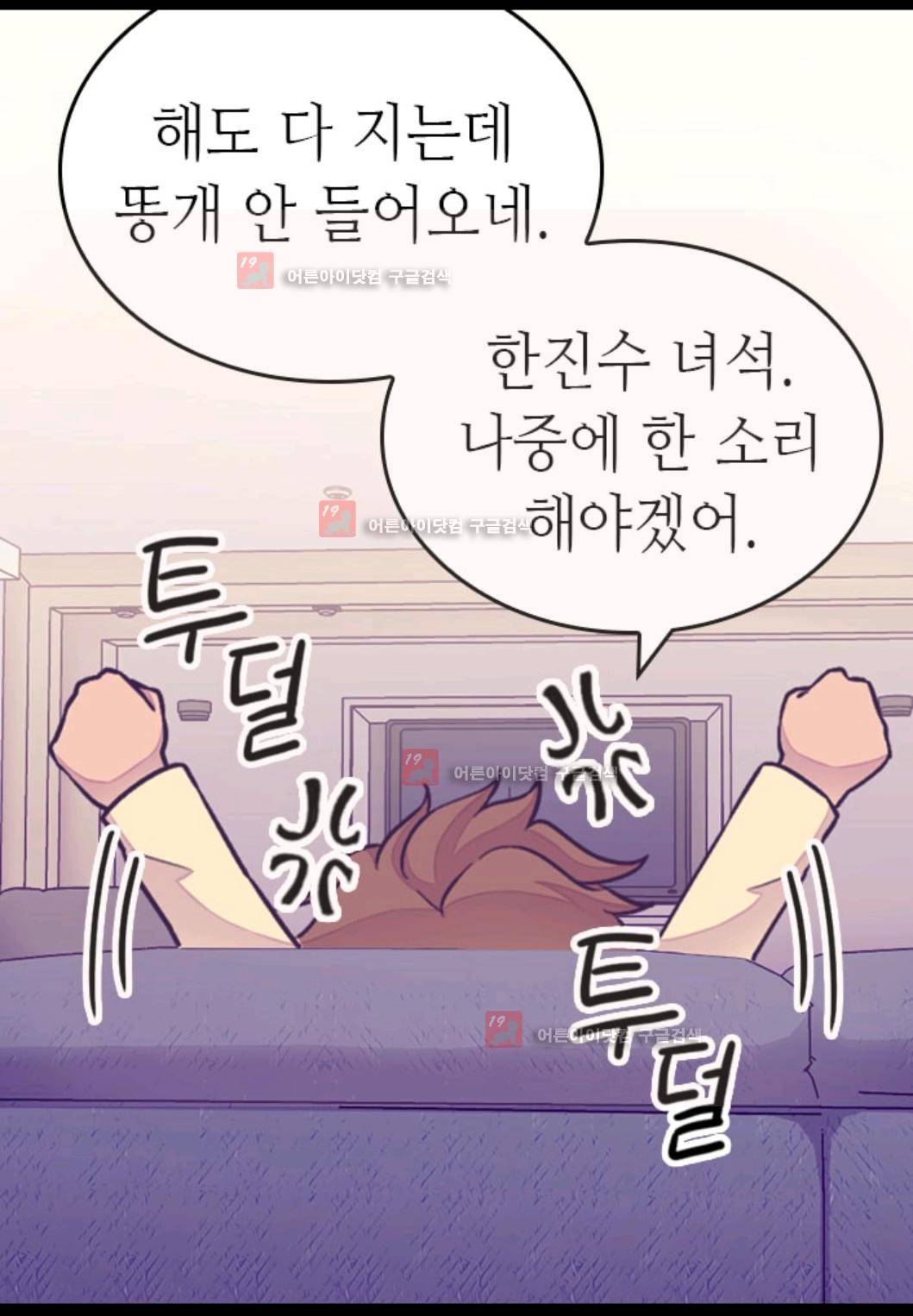 왕의 딸로 태어났다고 합니다 78화 34