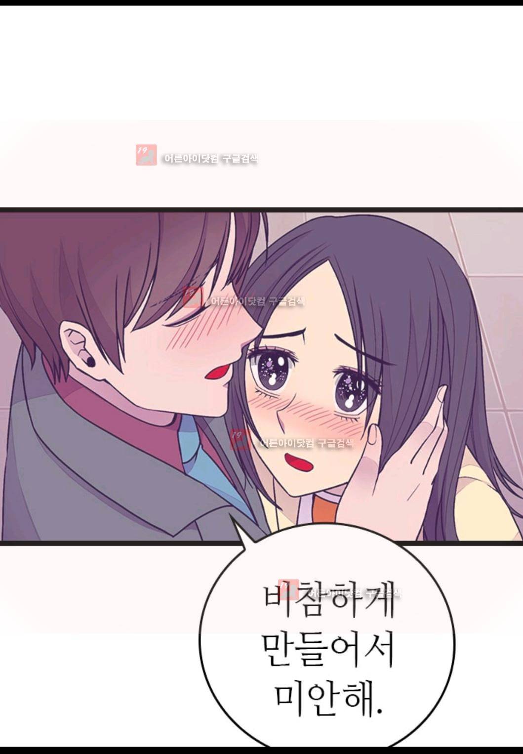 왕의 딸로 태어났다고 합니다 78화 41