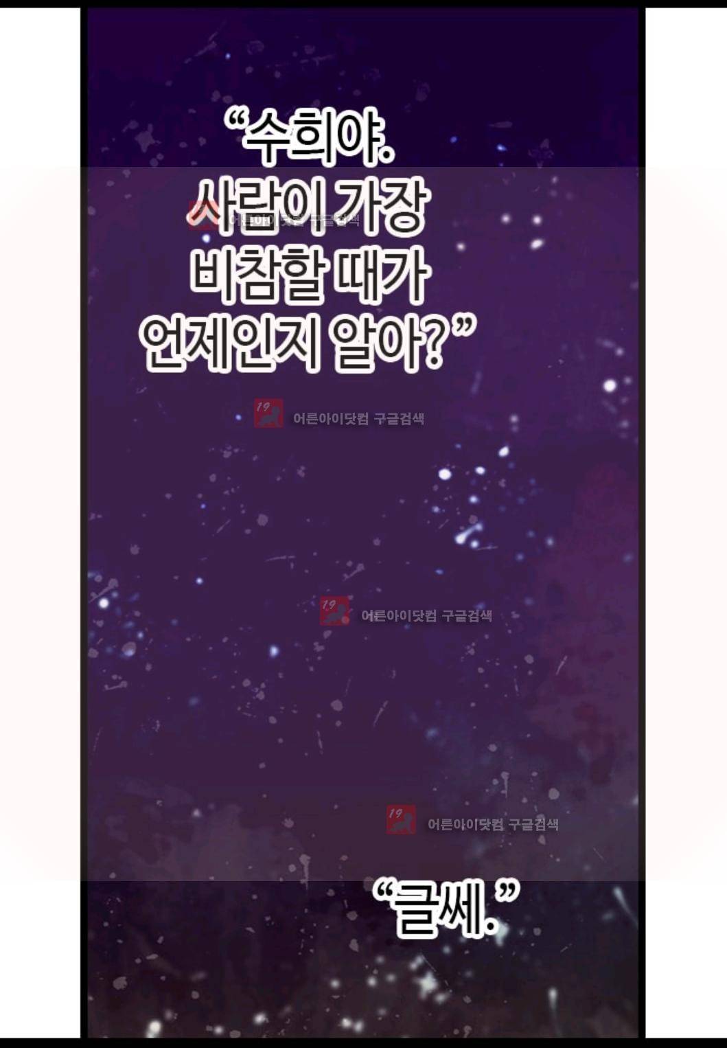 왕의 딸로 태어났다고 합니다 78화 44