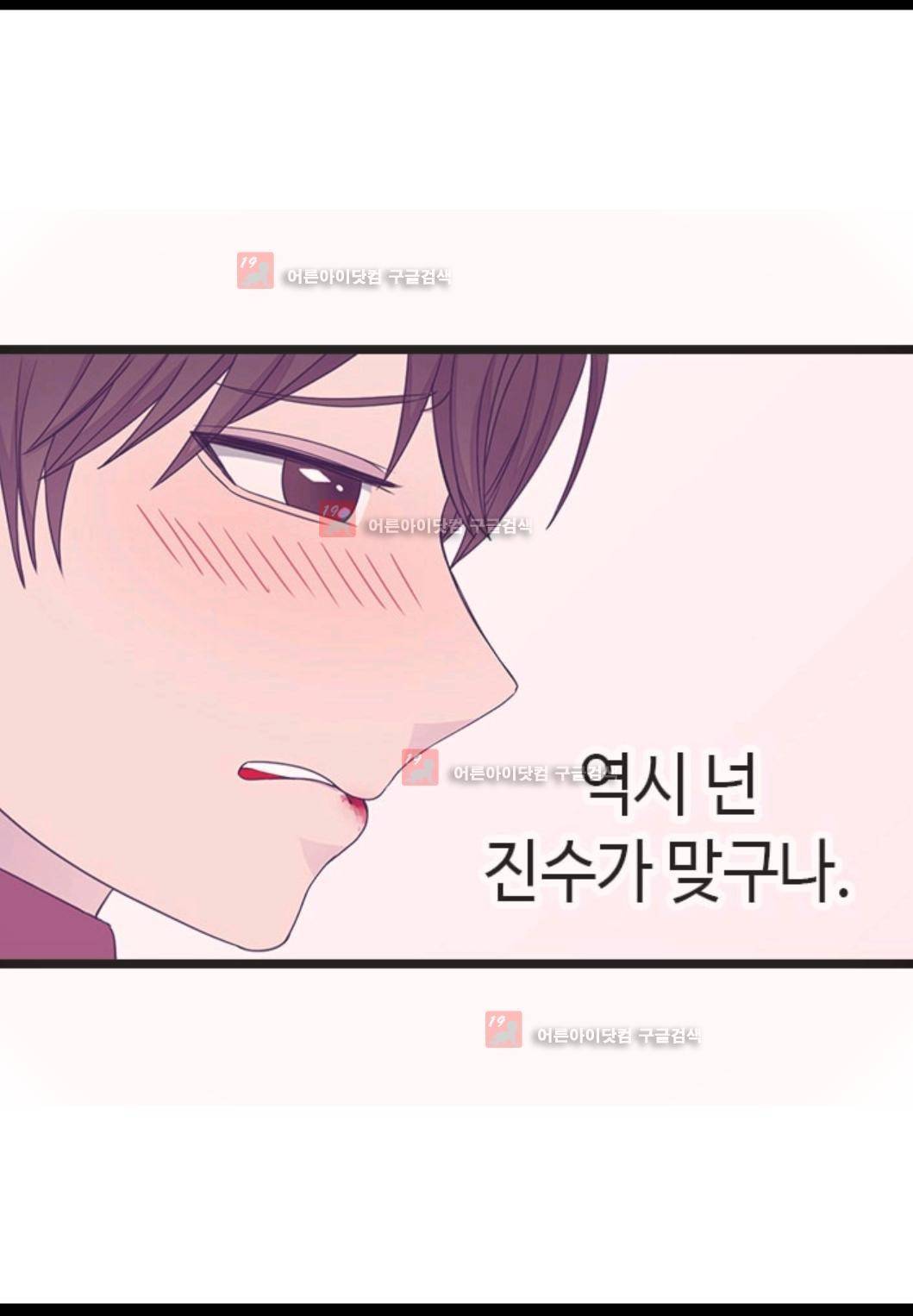 왕의 딸로 태어났다고 합니다 78화 48