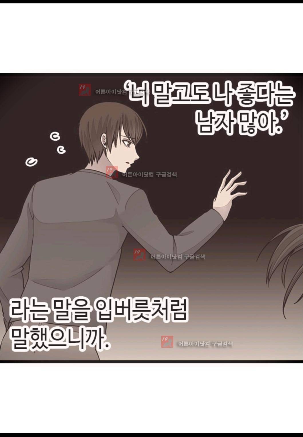 왕의 딸로 태어났다고 합니다 78화 51