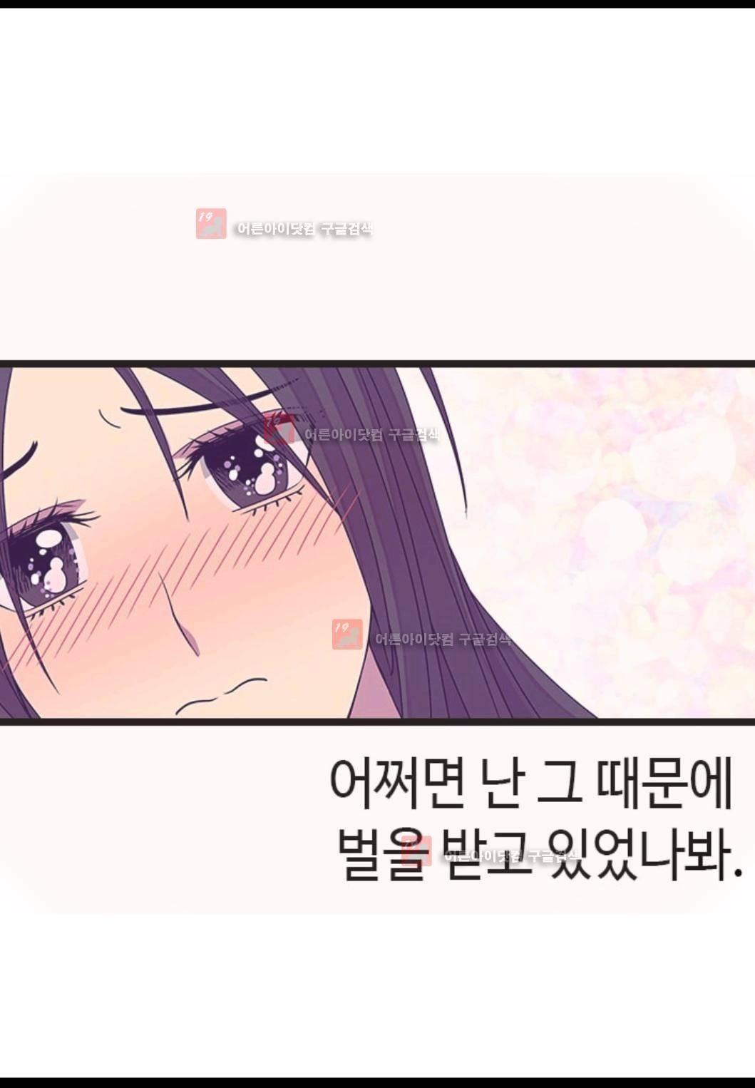 왕의 딸로 태어났다고 합니다 78화 53