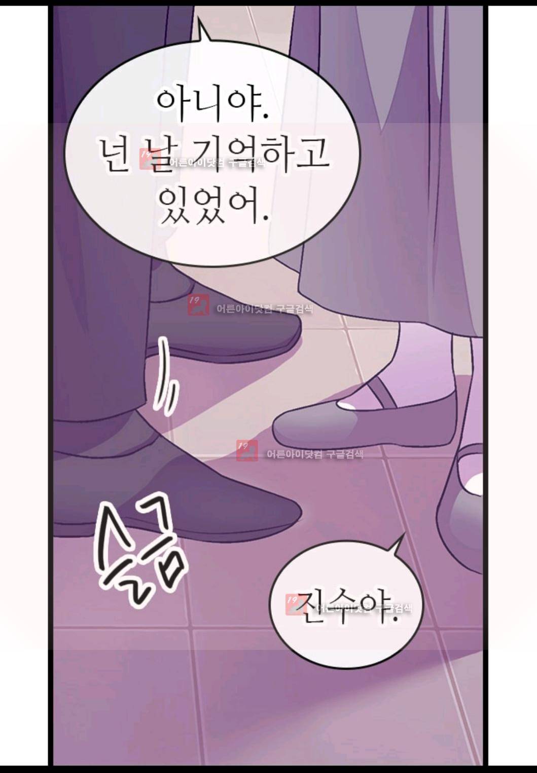 왕의 딸로 태어났다고 합니다 78화 55