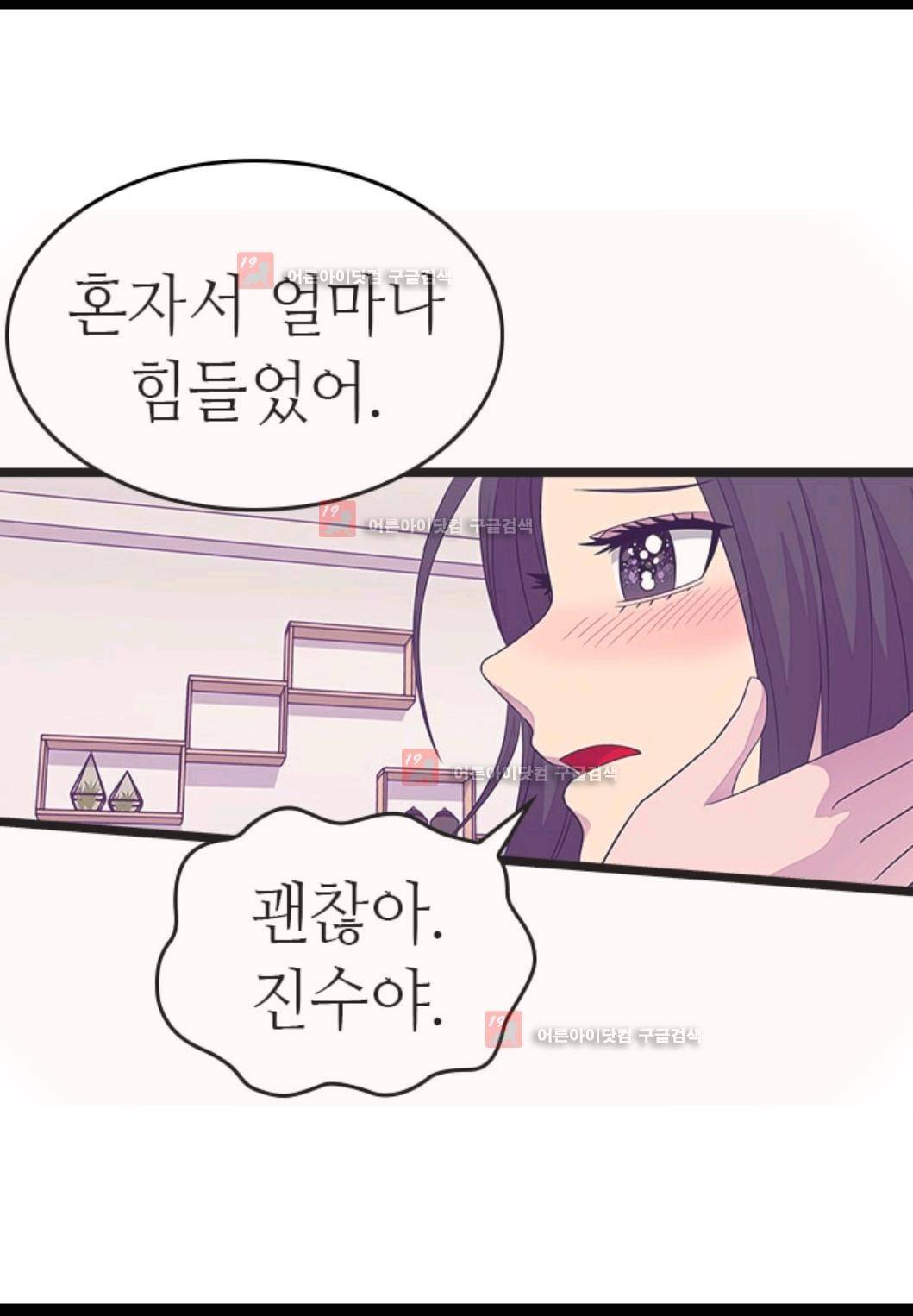 왕의 딸로 태어났다고 합니다 78화 57