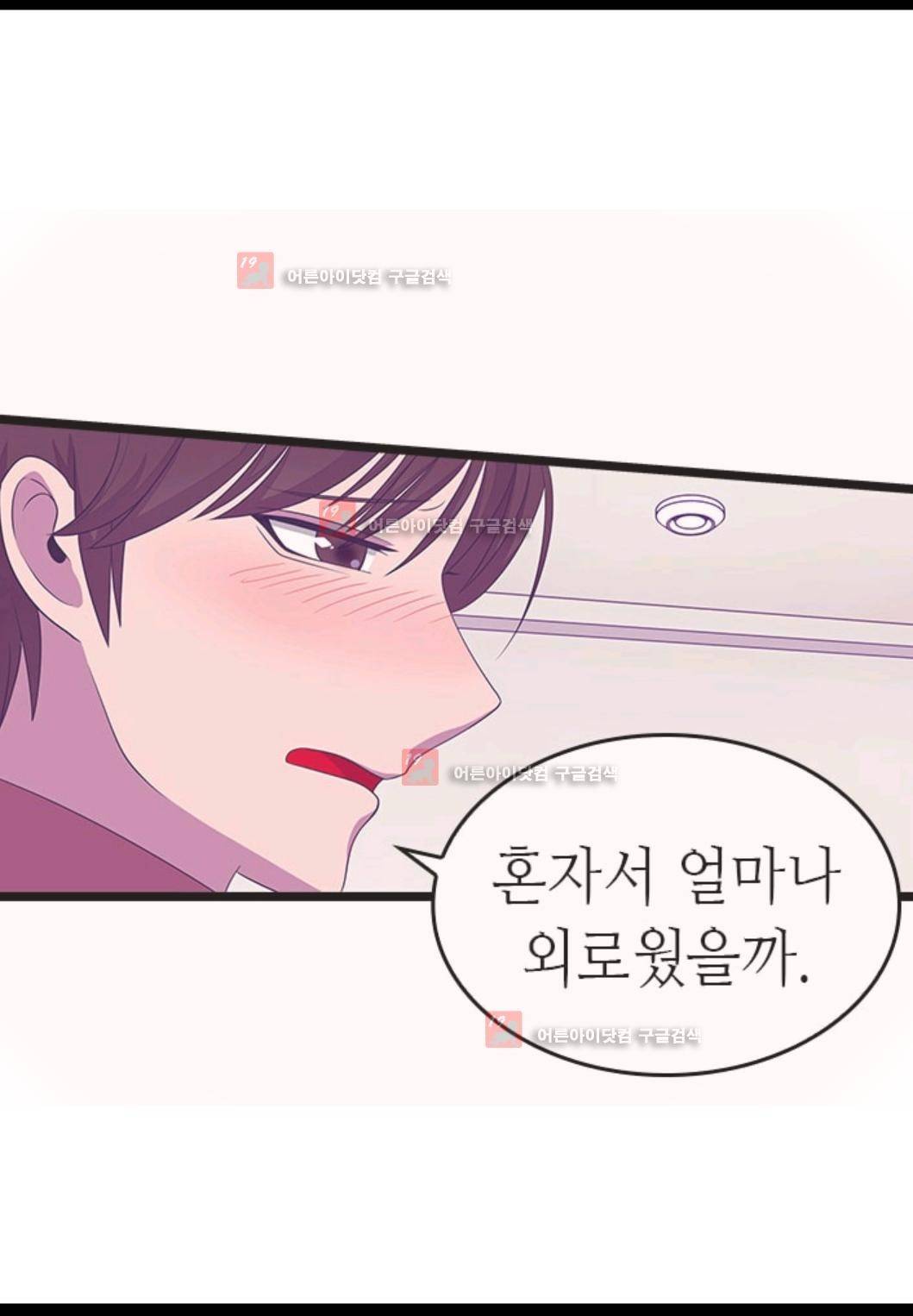 왕의 딸로 태어났다고 합니다 78화 58