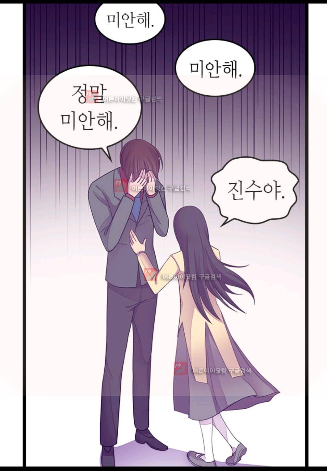 왕의 딸로 태어났다고 합니다 78화 59