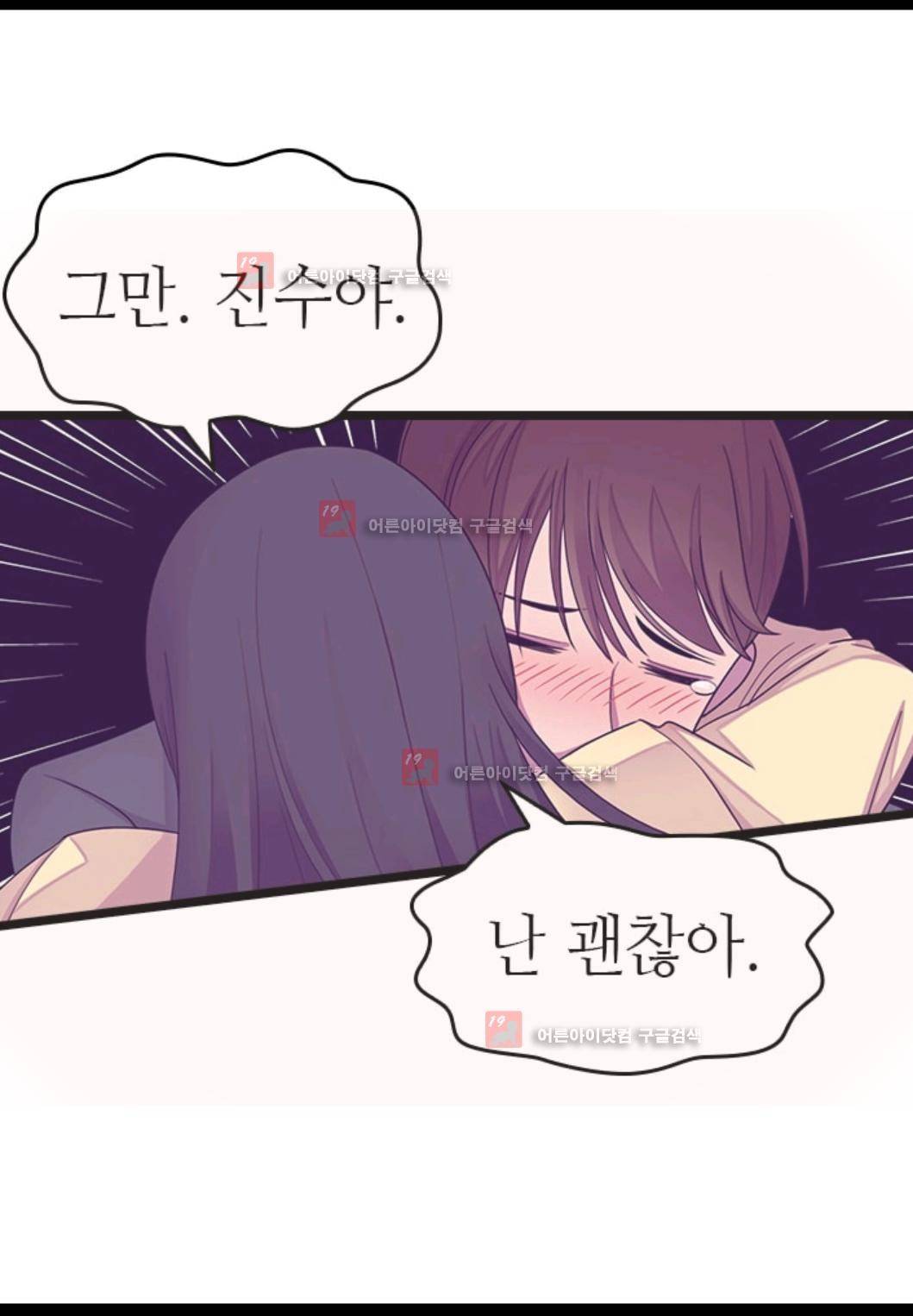 왕의 딸로 태어났다고 합니다 78화 60