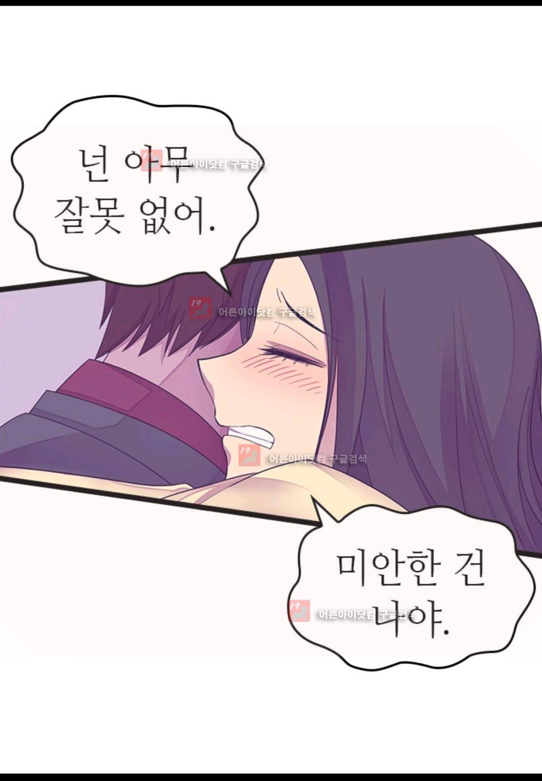 왕의 딸로 태어났다고 합니다 78화 61