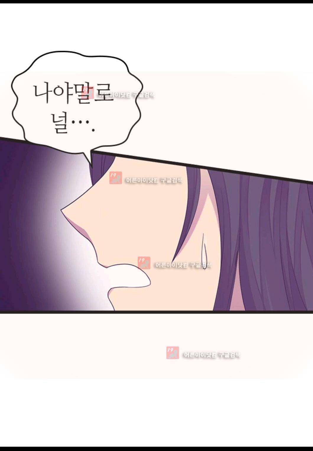 왕의 딸로 태어났다고 합니다 78화 62