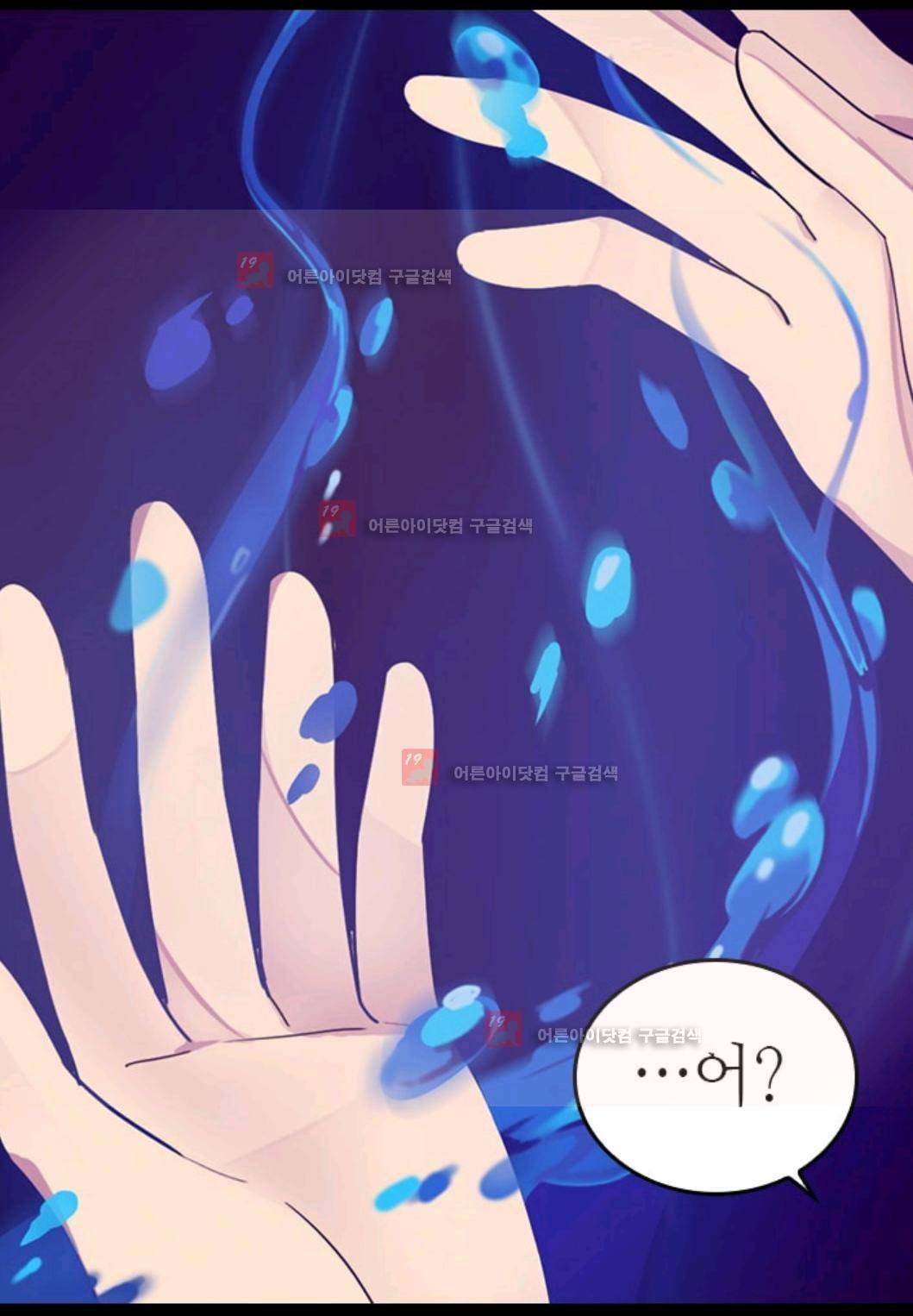 왕의 딸로 태어났다고 합니다 78화 63