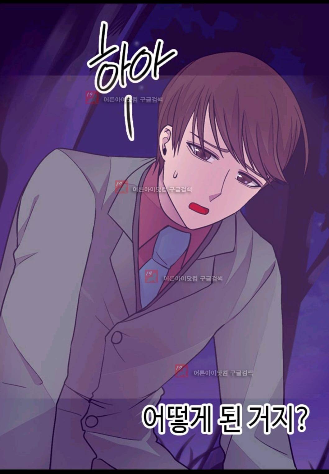 왕의 딸로 태어났다고 합니다 78화 67
