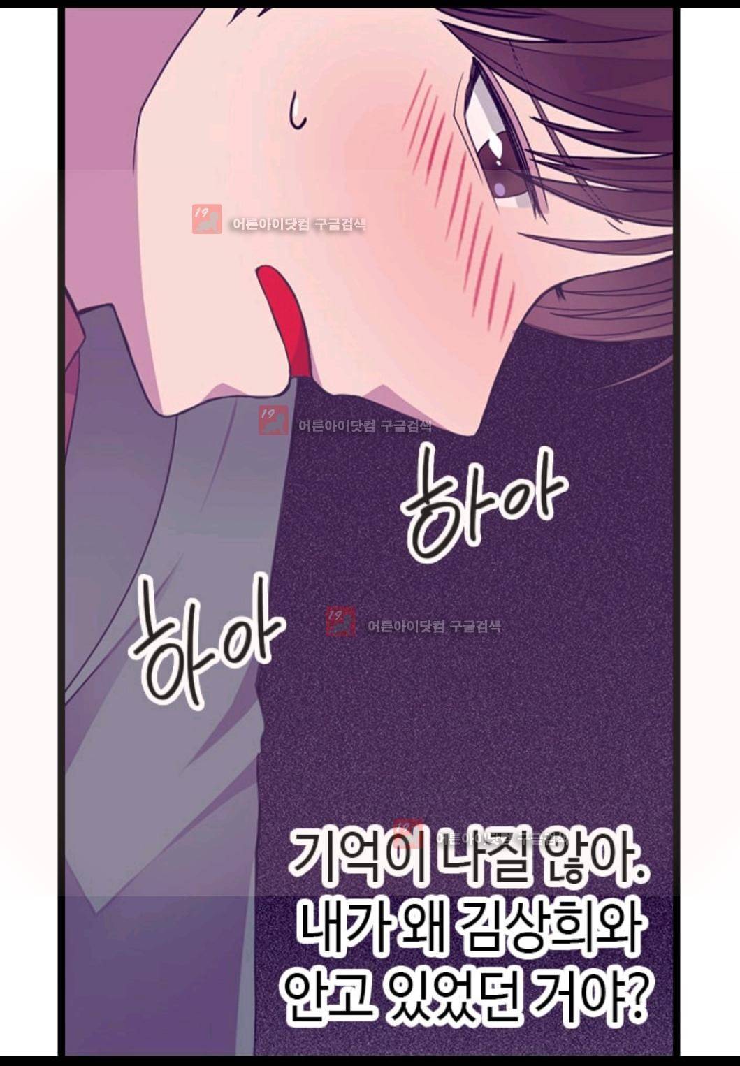 왕의 딸로 태어났다고 합니다 78화 68
